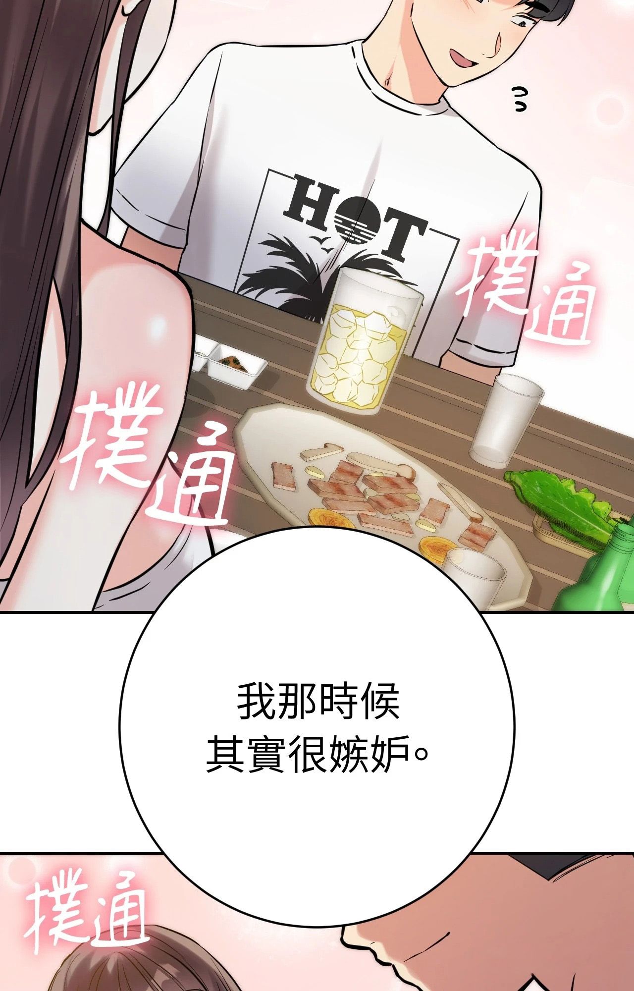 第5话-她才不是我姊姊2/秘密姐弟2-MOTGINI（第5张）