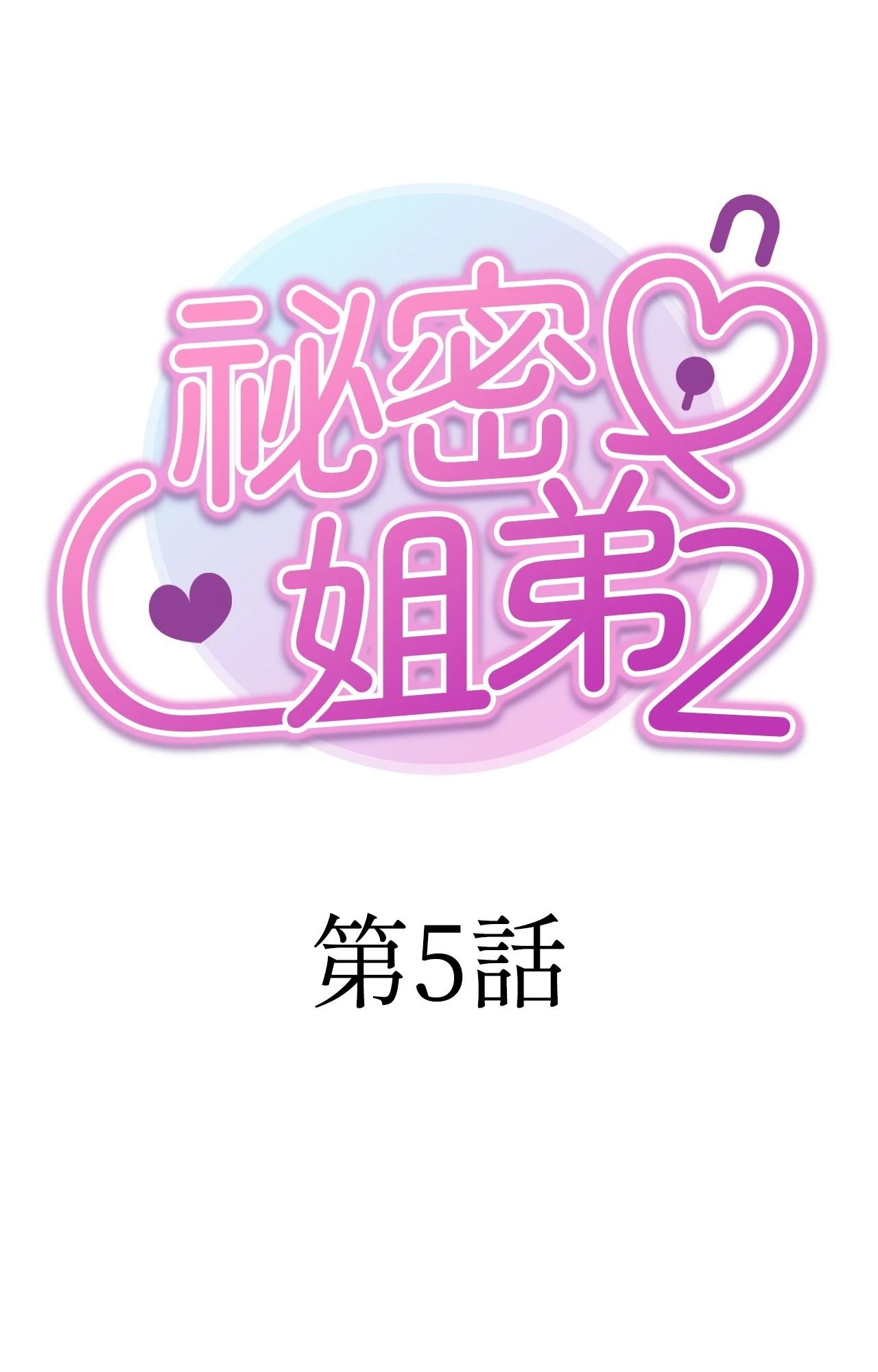 第5话-她才不是我姊姊2/秘密姐弟2-MOTGINI（第7张）