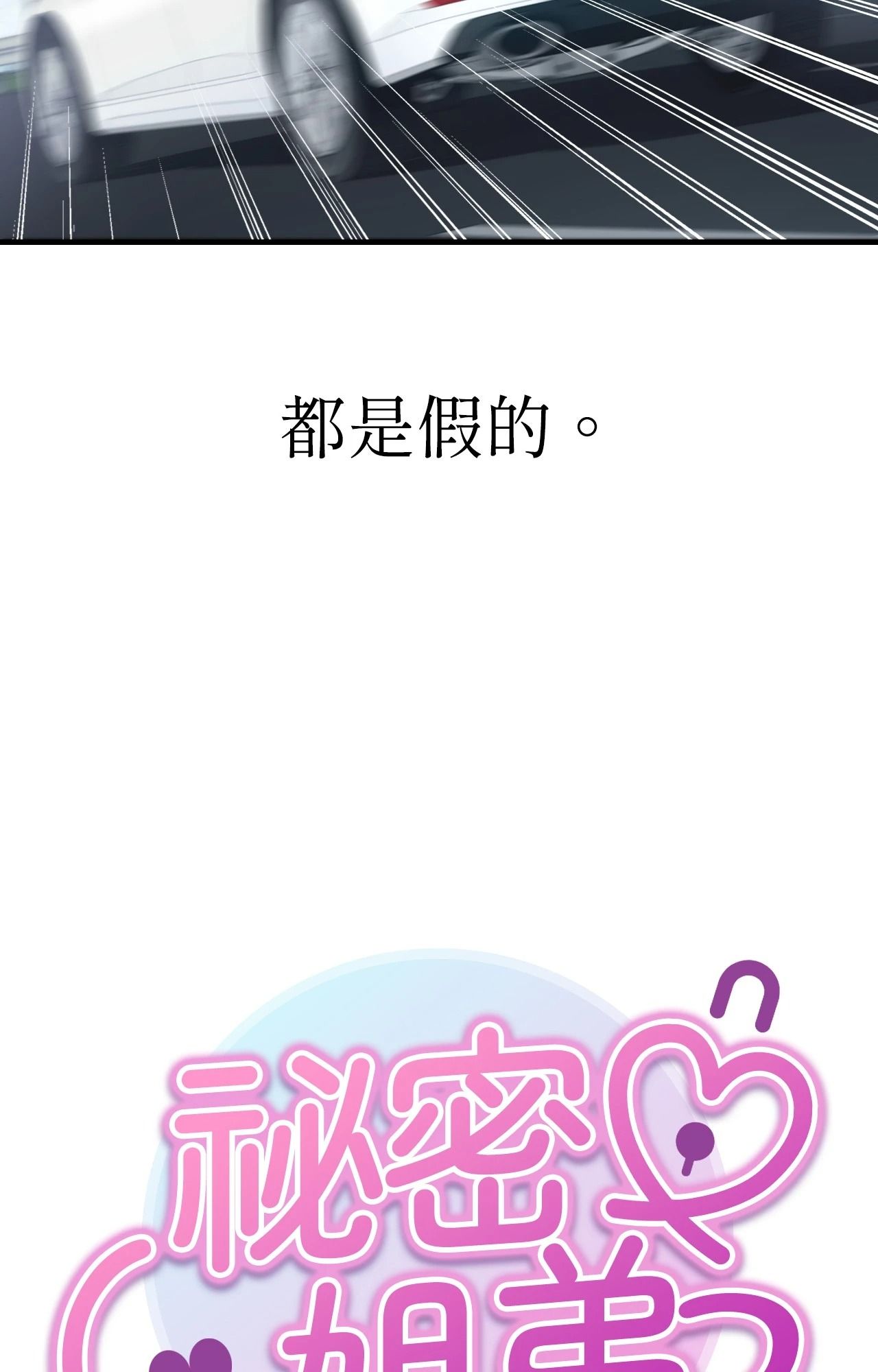 第7话-她才不是我姊姊2/秘密姐弟2-MOTGINI（第7张）
