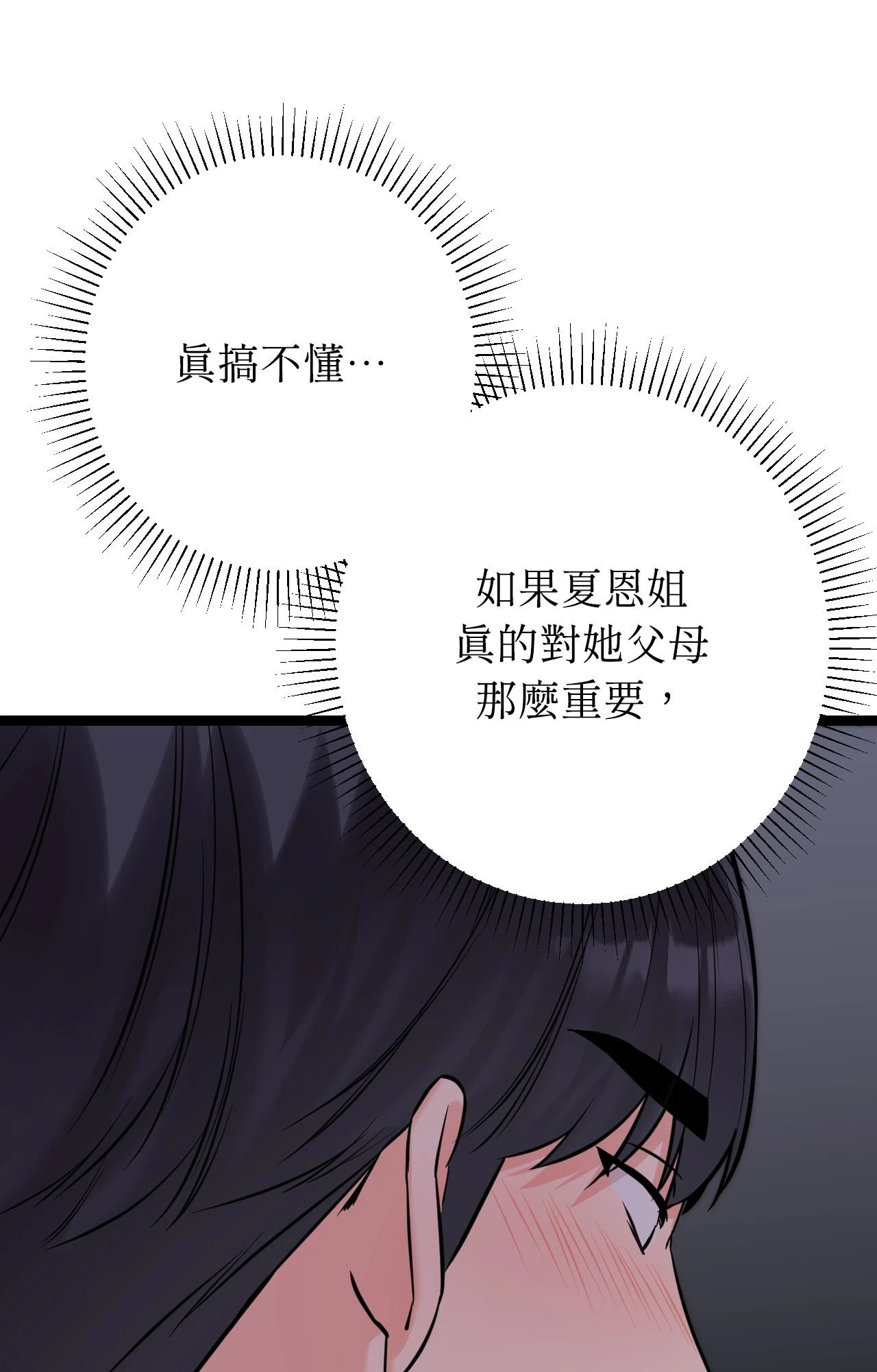 第8话-她才不是我姊姊2/秘密姐弟2-MOTGINI（第9张）