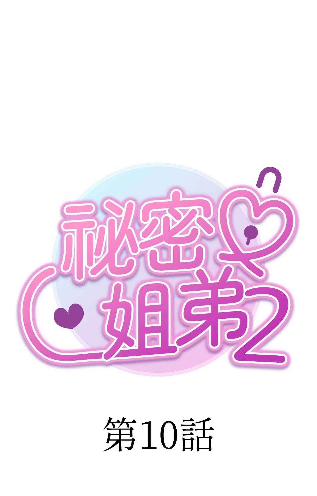 第10话-她才不是我姊姊2/秘密姐弟2-MOTGINI（第7张）