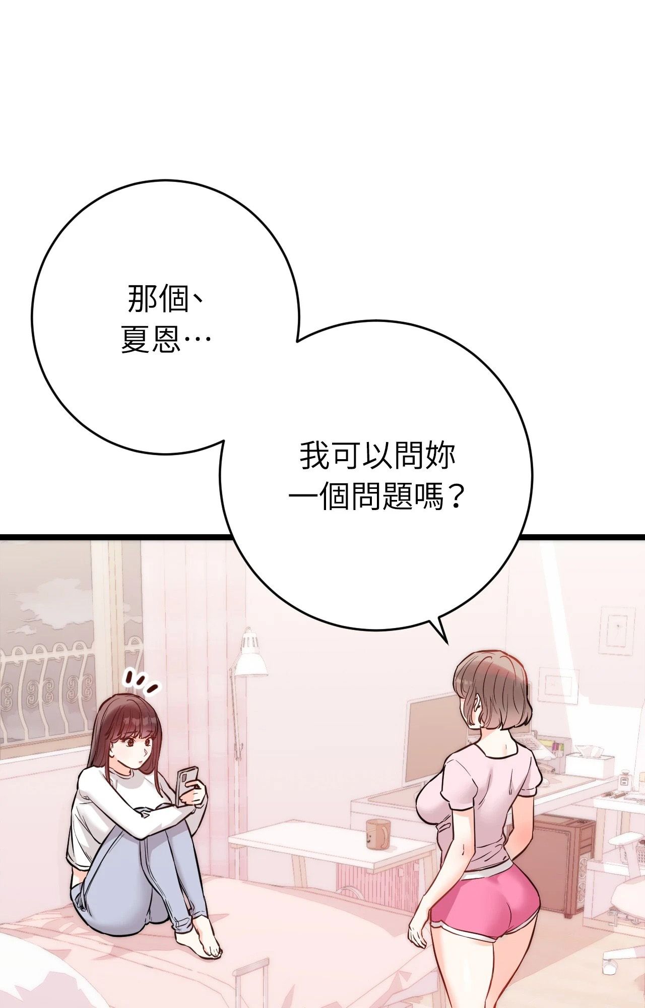 第11话-她才不是我姊姊2/秘密姐弟2-MOTGINI（第18张）