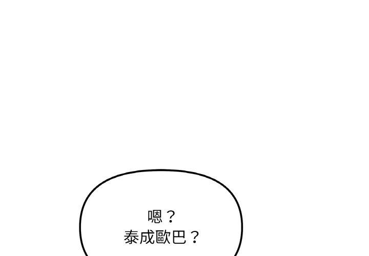 第3话-她才不是我姊姊/秘密姐弟-MOTGINI（第1张）
