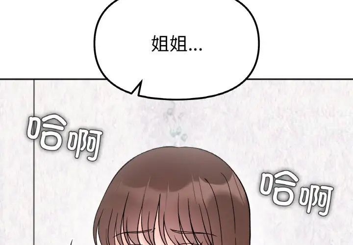 第10话-她才不是我姊姊/秘密姐弟-MOTGINI（第4张）