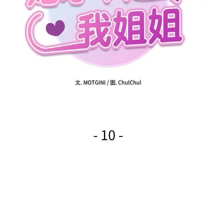 第10话-她才不是我姊姊/秘密姐弟-MOTGINI（第8张）
