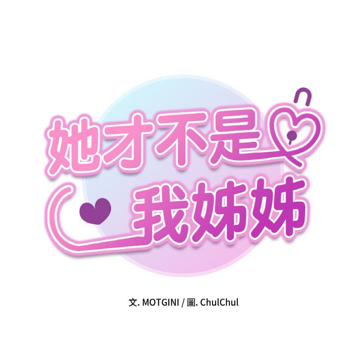 第11话-她才不是我姊姊/秘密姐弟-MOTGINI（第8张）