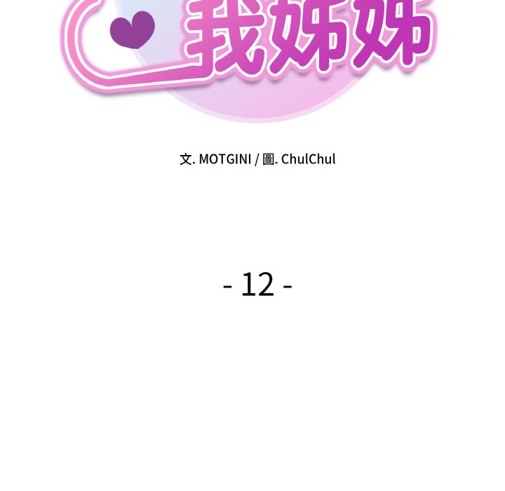 第12话-她才不是我姊姊/秘密姐弟-MOTGINI（第10张）