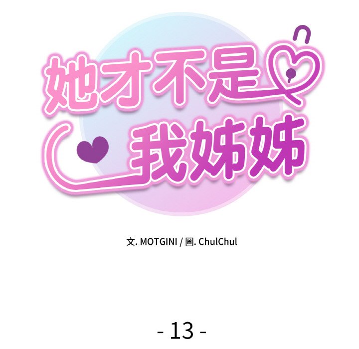 第13话-她才不是我姊姊/秘密姐弟-MOTGINI（第8张）