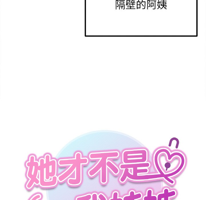 第15话-她才不是我姊姊/秘密姐弟-MOTGINI（第11张）