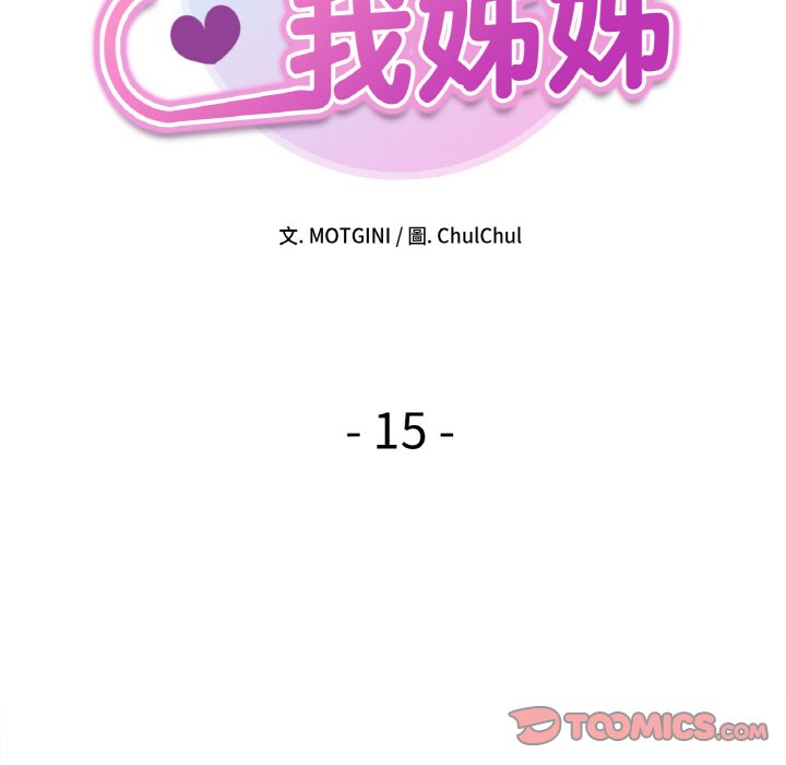 第15话-她才不是我姊姊/秘密姐弟-MOTGINI（第12张）