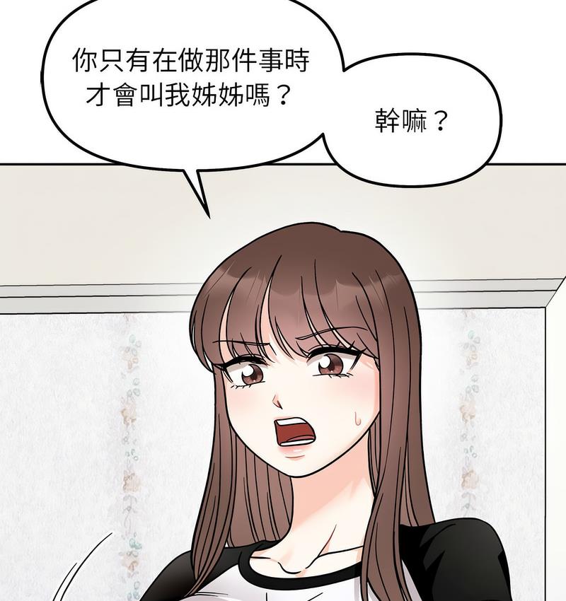 第16话-她才不是我姊姊/秘密姐弟-MOTGINI（第3张）