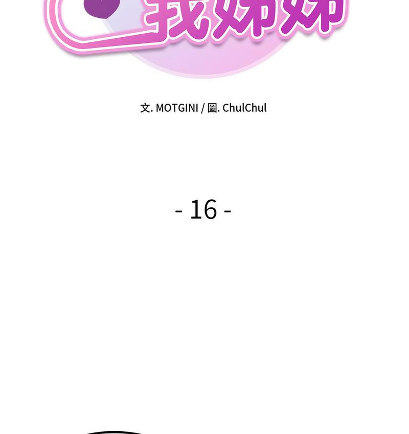 第16话-她才不是我姊姊/秘密姐弟-MOTGINI（第9张）