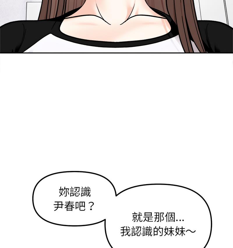 第16话-她才不是我姊姊/秘密姐弟-MOTGINI（第12张）