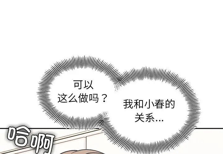 第19话-她才不是我姊姊/秘密姐弟-MOTGINI（第1张）