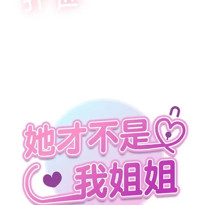 第19话-她才不是我姊姊/秘密姐弟-MOTGINI（第7张）