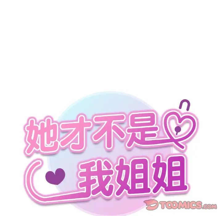 第20话-她才不是我姊姊/秘密姐弟-MOTGINI（第9张）
