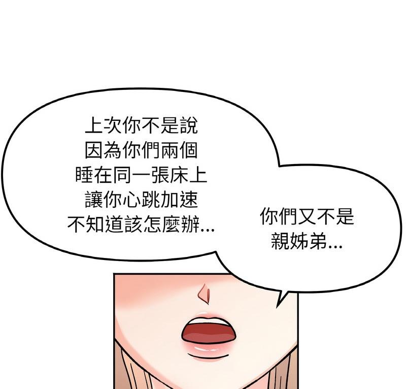 第22话-她才不是我姊姊/秘密姐弟-MOTGINI（第1张）