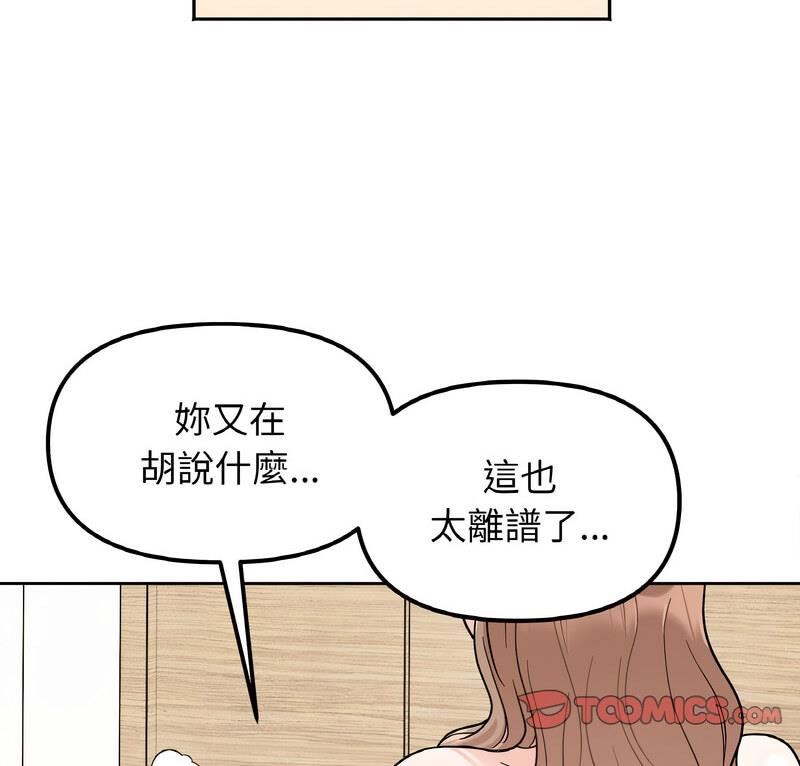第22话-她才不是我姊姊/秘密姐弟-MOTGINI（第8张）