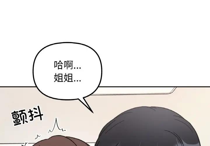 第25话-她才不是我姊姊/秘密姐弟-MOTGINI（第1张）