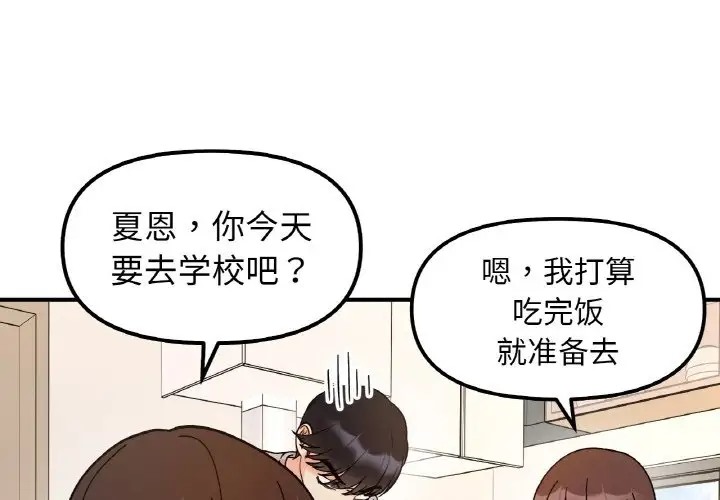 第33话-她才不是我姊姊/秘密姐弟-MOTGINI（第1张）