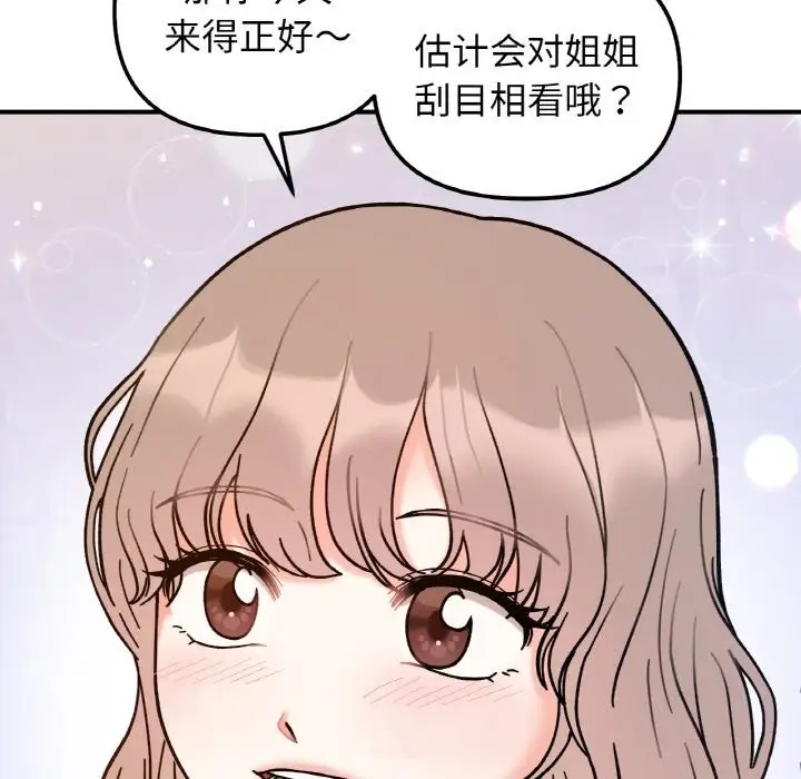 第34话-她才不是我姊姊/秘密姐弟-MOTGINI（第5张）