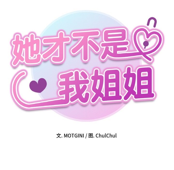 第39话-她才不是我姊姊/秘密姐弟-MOTGINI（第8张）