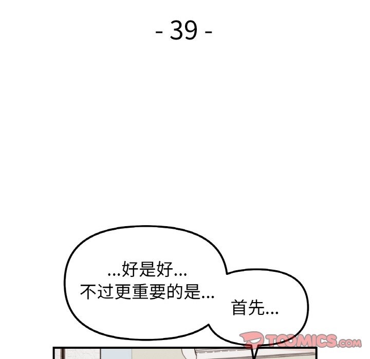第39话-她才不是我姊姊/秘密姐弟-MOTGINI（第9张）