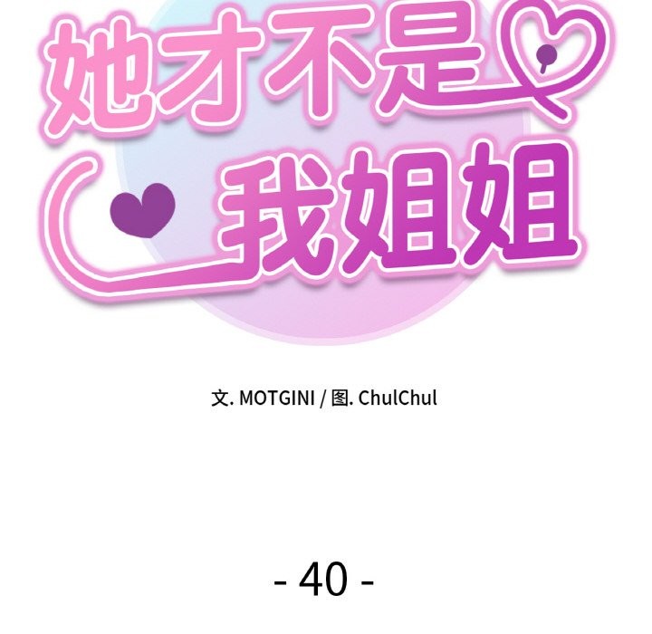 第40话-她才不是我姊姊/秘密姐弟-MOTGINI（第10张）