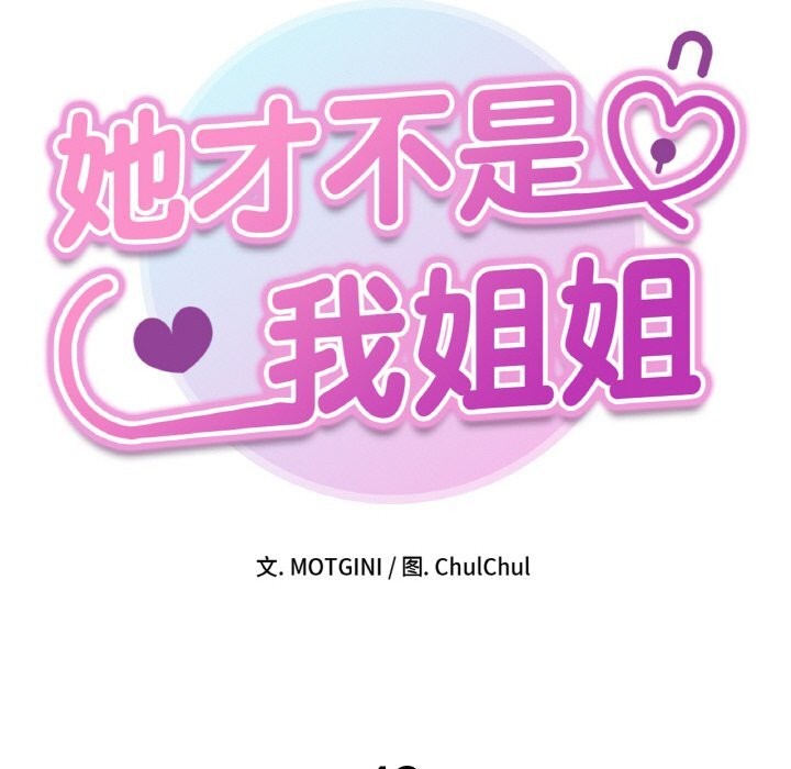第42话-她才不是我姊姊/秘密姐弟-MOTGINI（第14张）