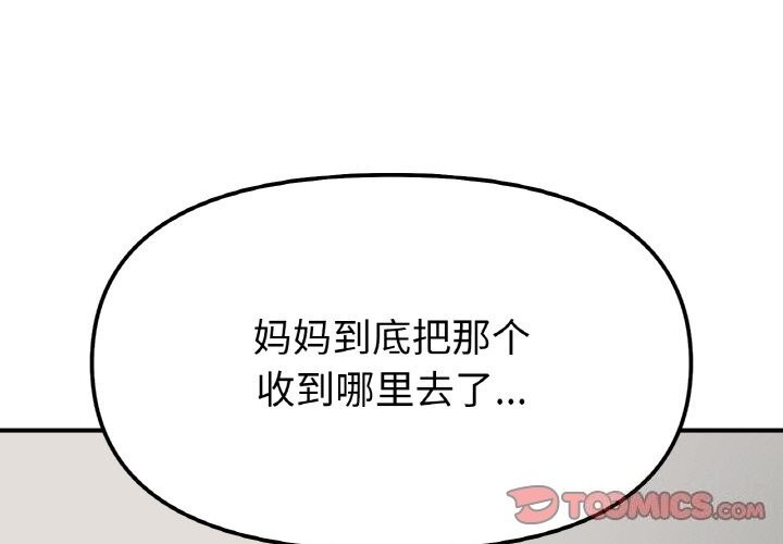 第44话-她才不是我姊姊/秘密姐弟-MOTGINI（第3张）
