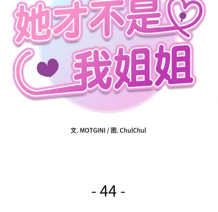第44话-她才不是我姊姊/秘密姐弟-MOTGINI（第11张）