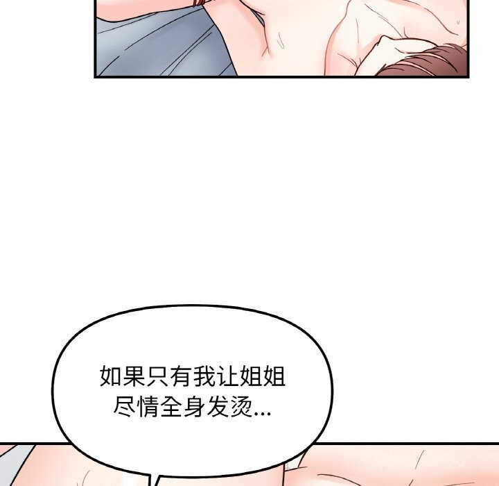 第44话-她才不是我姊姊/秘密姐弟-MOTGINI（第59张）