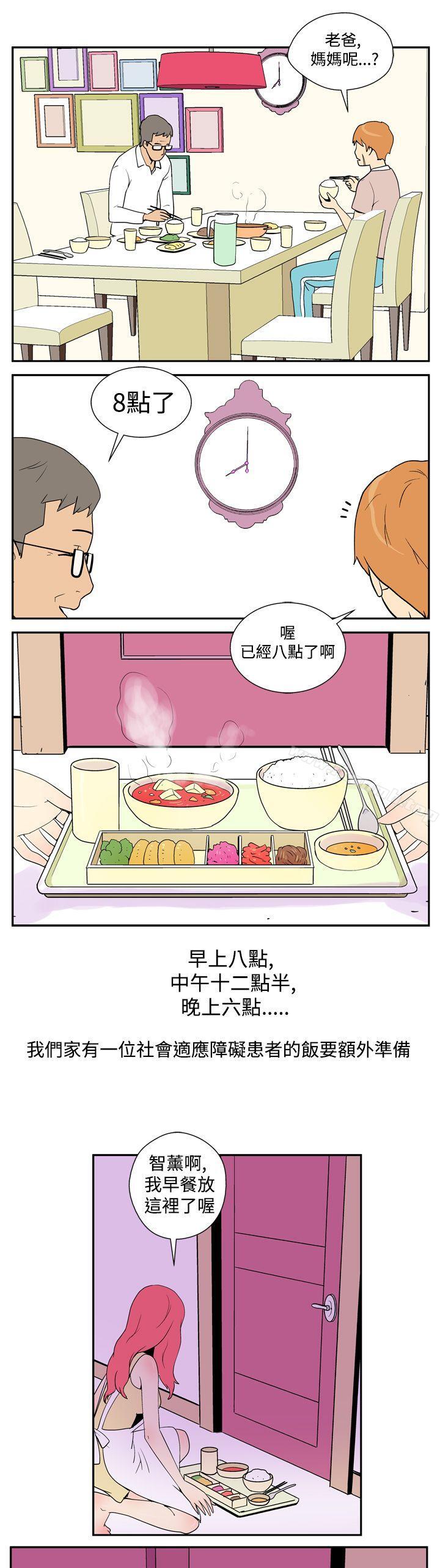 第二话-她的秘密空间(完结)-WolBut（第4张）