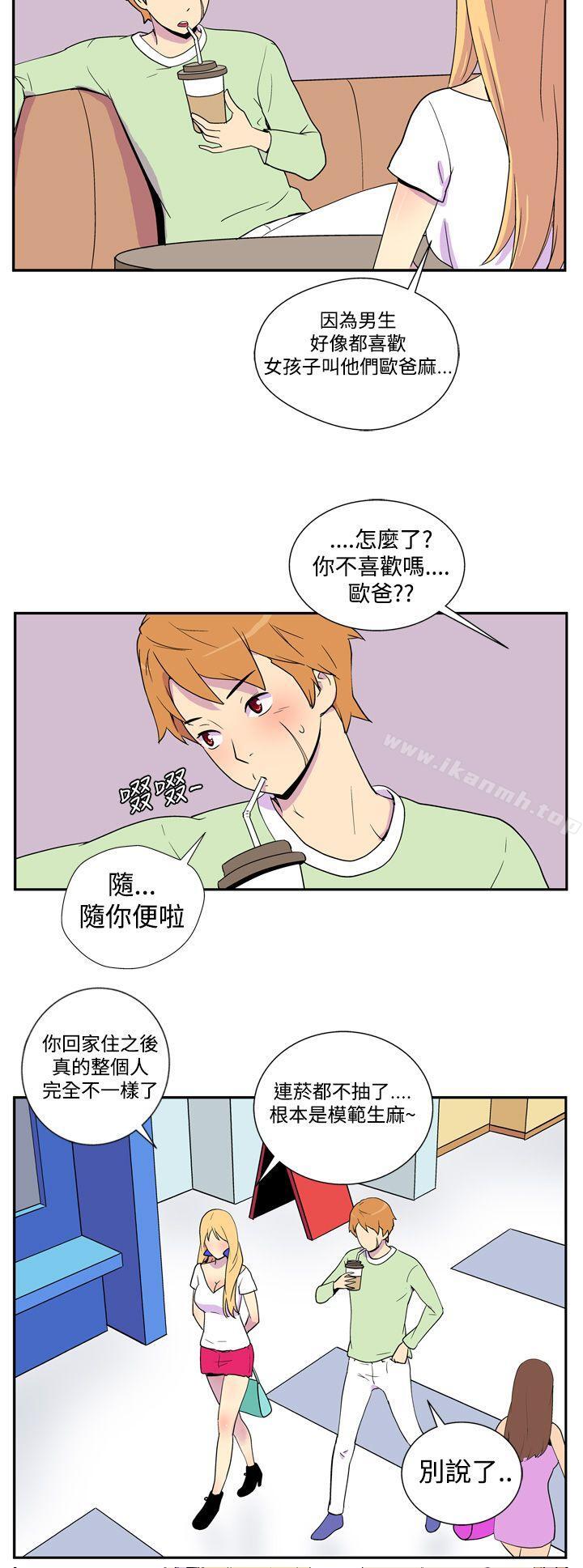 第二话-她的秘密空间(完结)-WolBut（第7张）