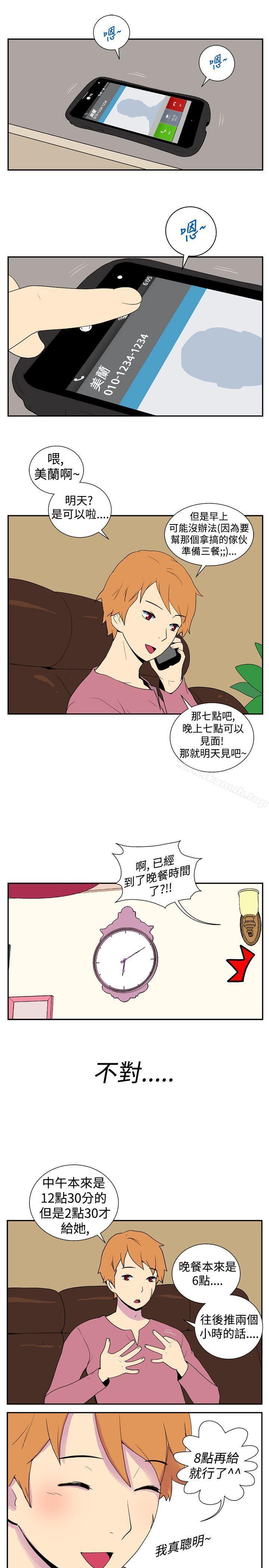第十二话-她的秘密空间(完结)-WolBut（第9张）