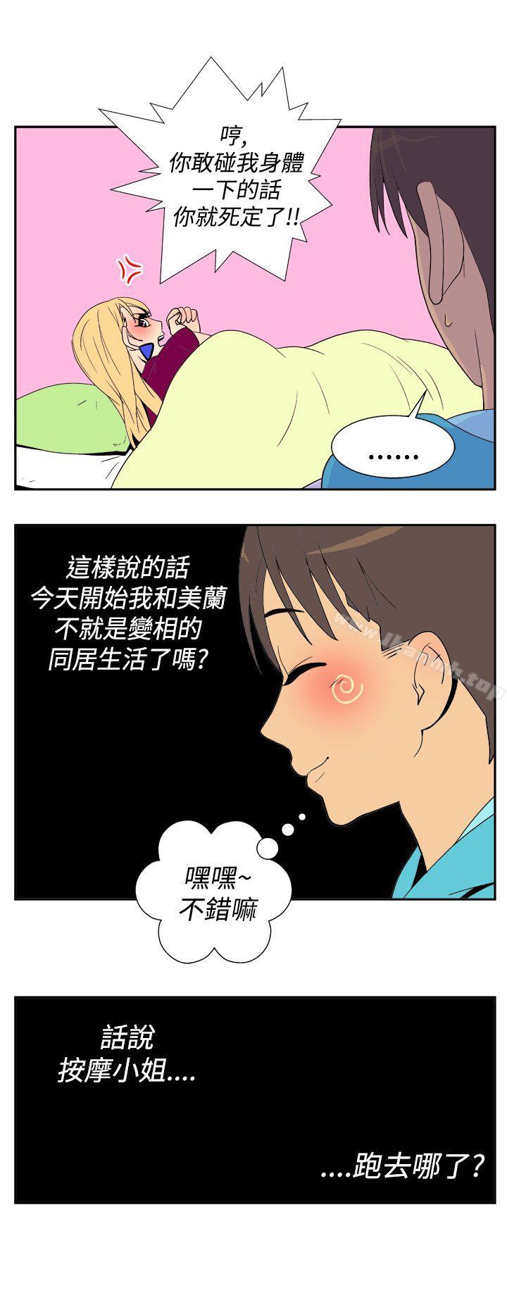 第二十三话-她的秘密空间(完结)-WolBut（第6张）