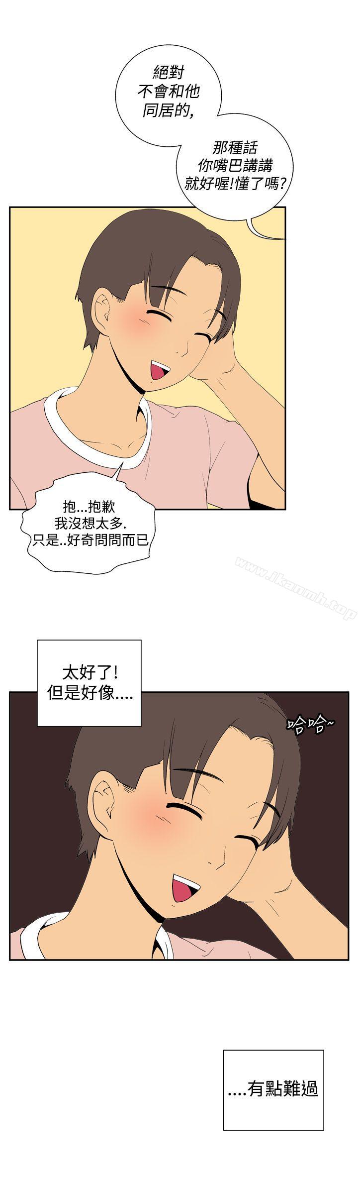 第二十五话-她的秘密空间(完结)-WolBut（第9张）