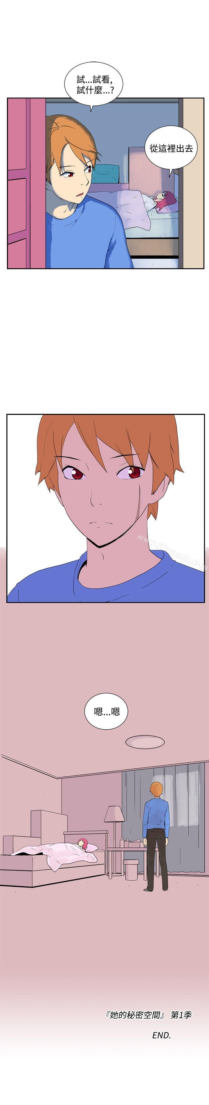 最终话-她的秘密空间(完结)-WolBut（第12张）