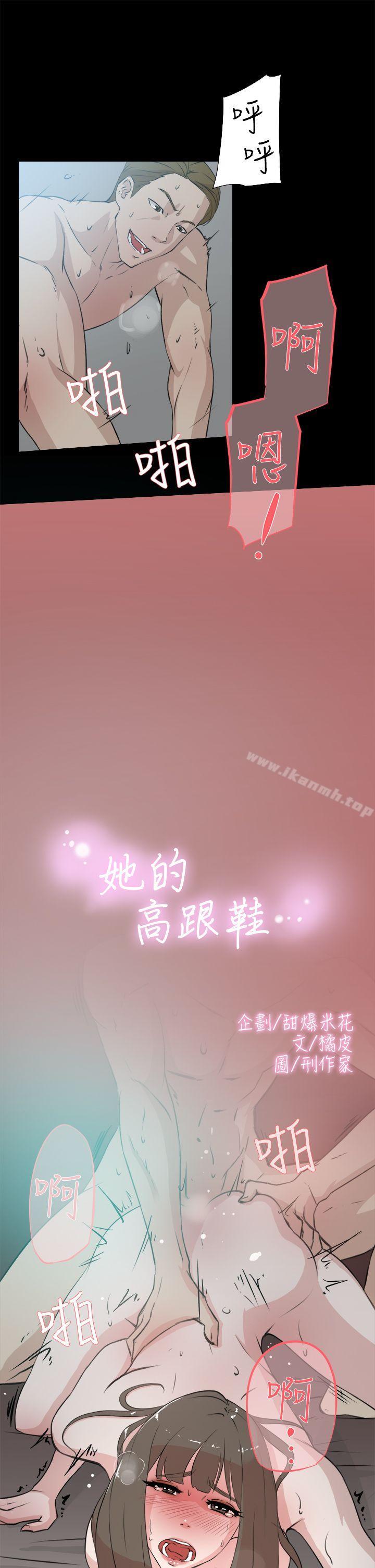 第14话-她的高跟鞋(无删减)-刑作家 , 橘皮（第3张）