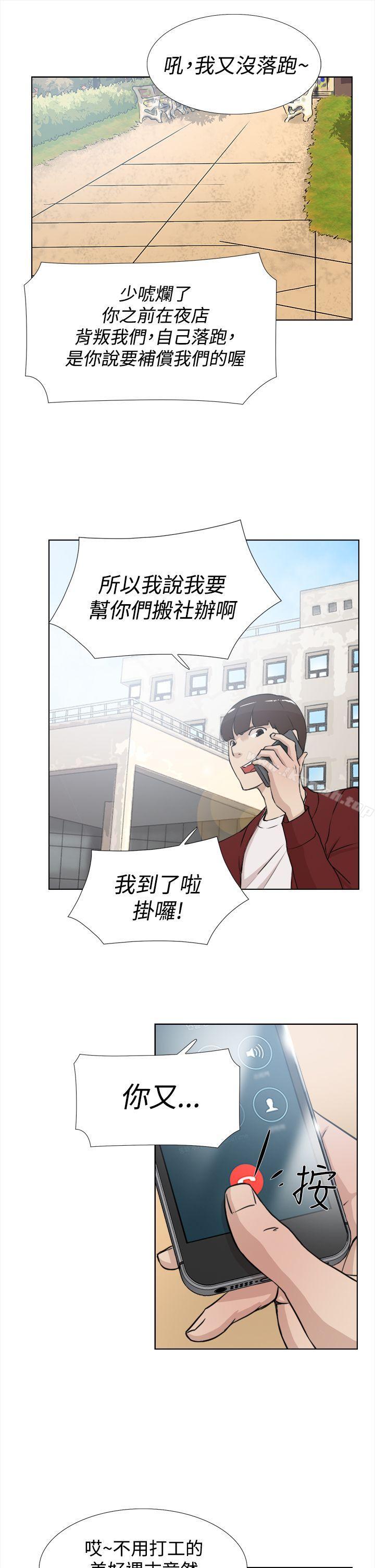 第15话-她的高跟鞋(无删减)-刑作家 , 橘皮（第24张）