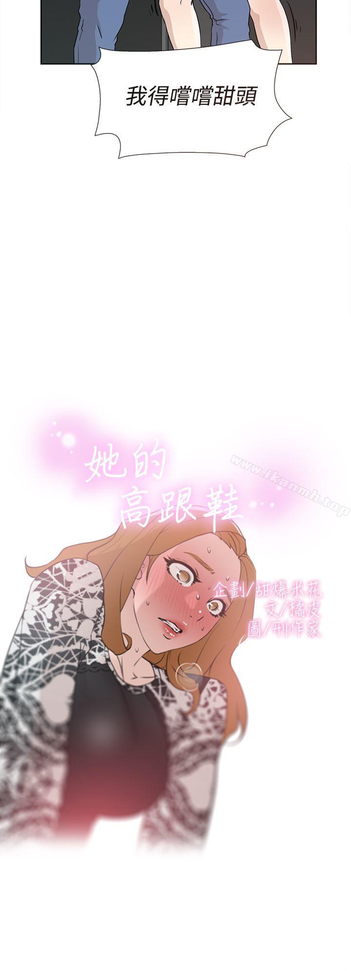 第20话-她的高跟鞋(无删减)-刑作家 , 橘皮（第2张）