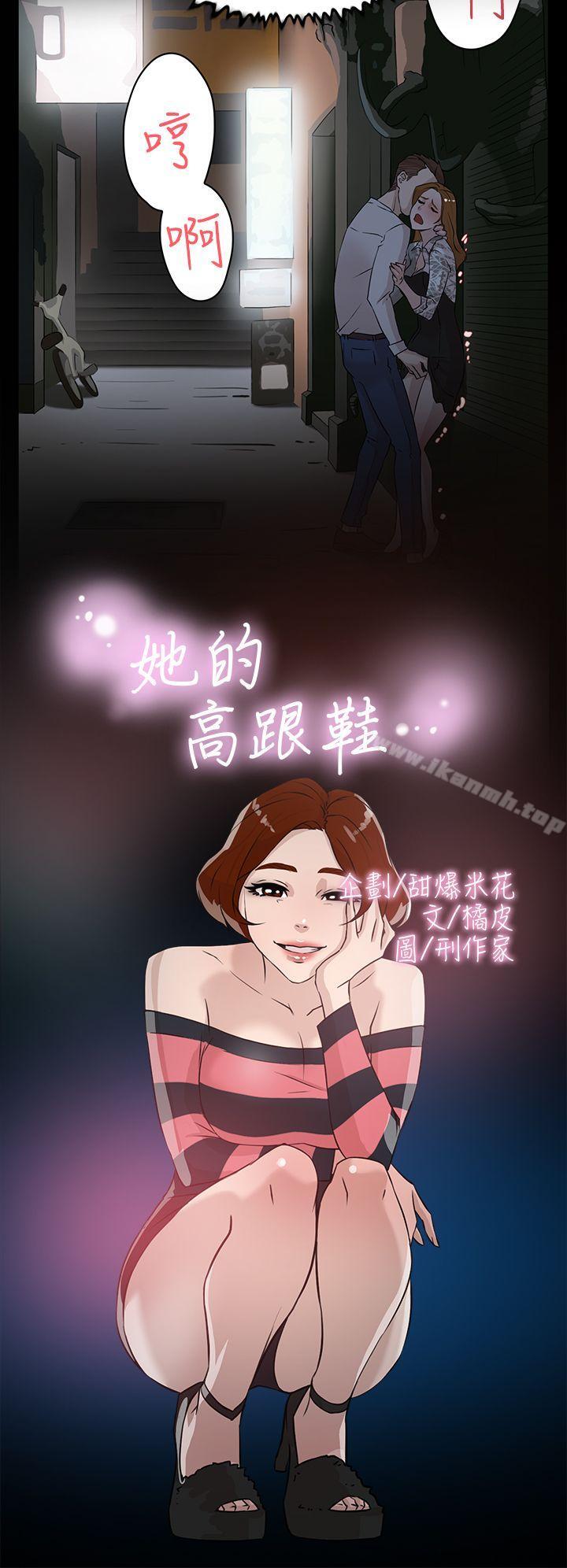 第25话-她的高跟鞋(无删减)-刑作家 , 橘皮（第2张）