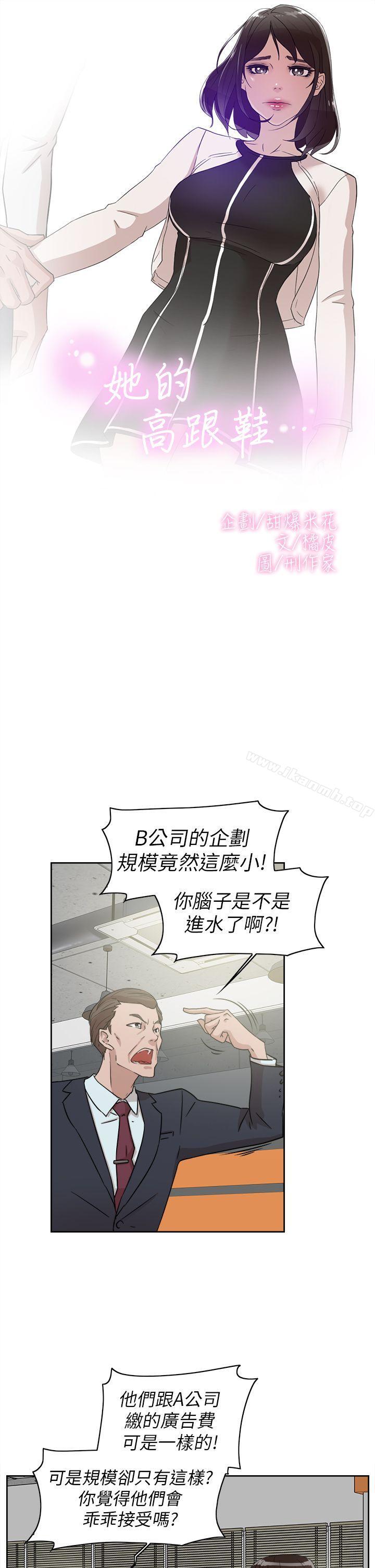第38话-她的高跟鞋(无删减)-刑作家 , 橘皮（第3张）