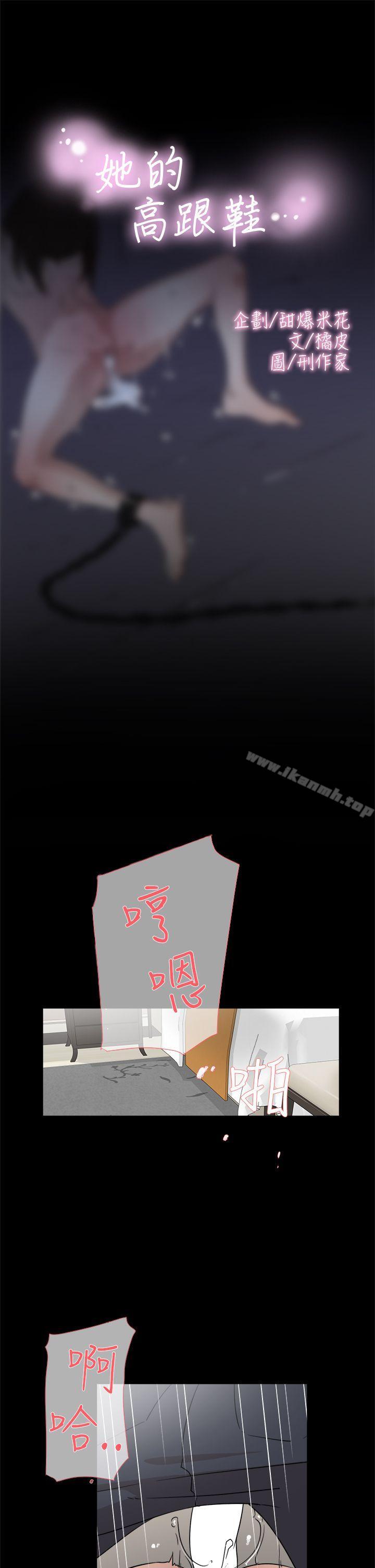 第39话-她的高跟鞋(无删减)-刑作家 , 橘皮（第3张）