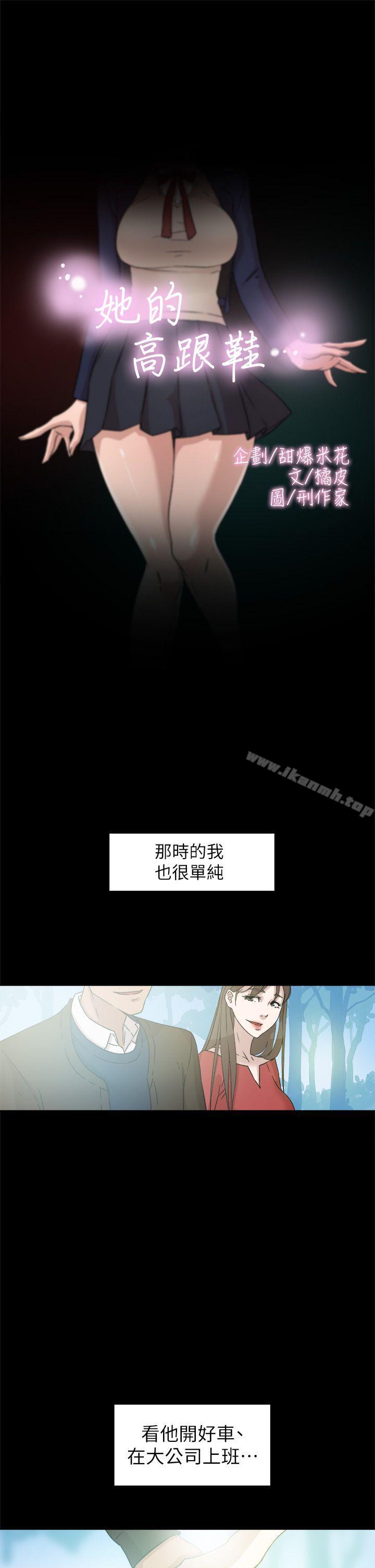 第48话-她的高跟鞋(无删减)-刑作家 , 橘皮（第7张）