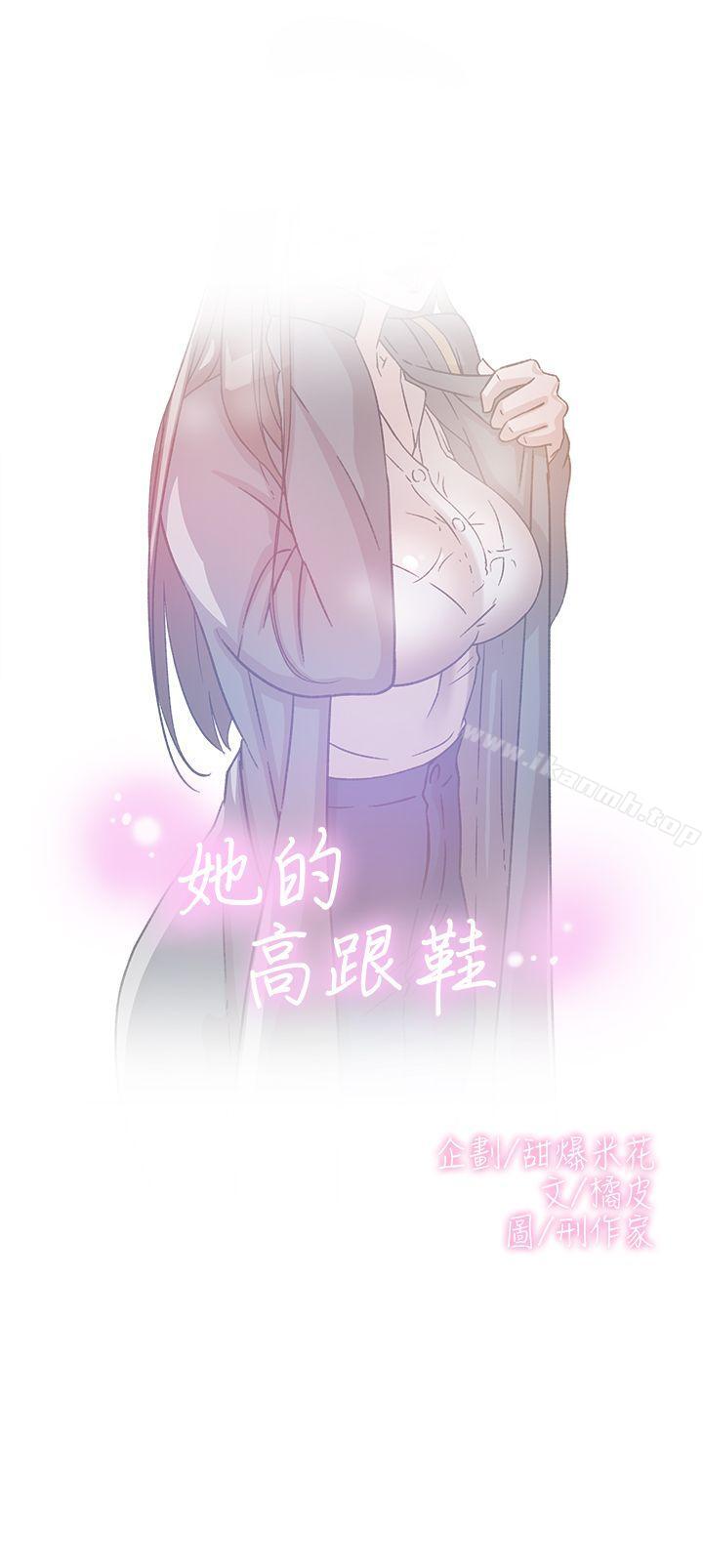 第54话 - 可以找地方换衣服吗?-她的高跟鞋(无删减)-刑作家 , 橘皮（第1张）