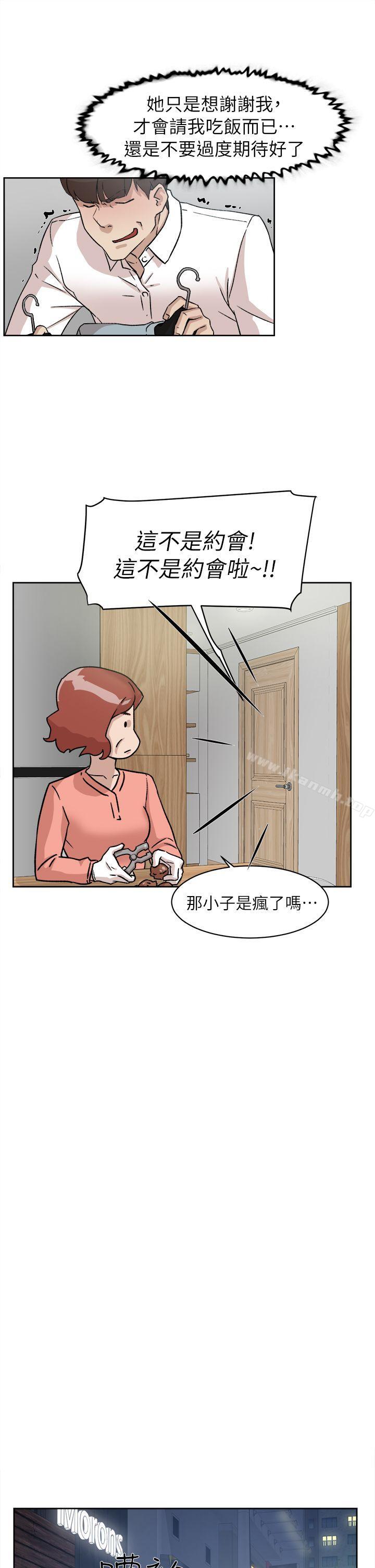 第54话 - 可以找地方换衣服吗?-她的高跟鞋(无删减)-刑作家 , 橘皮（第4张）