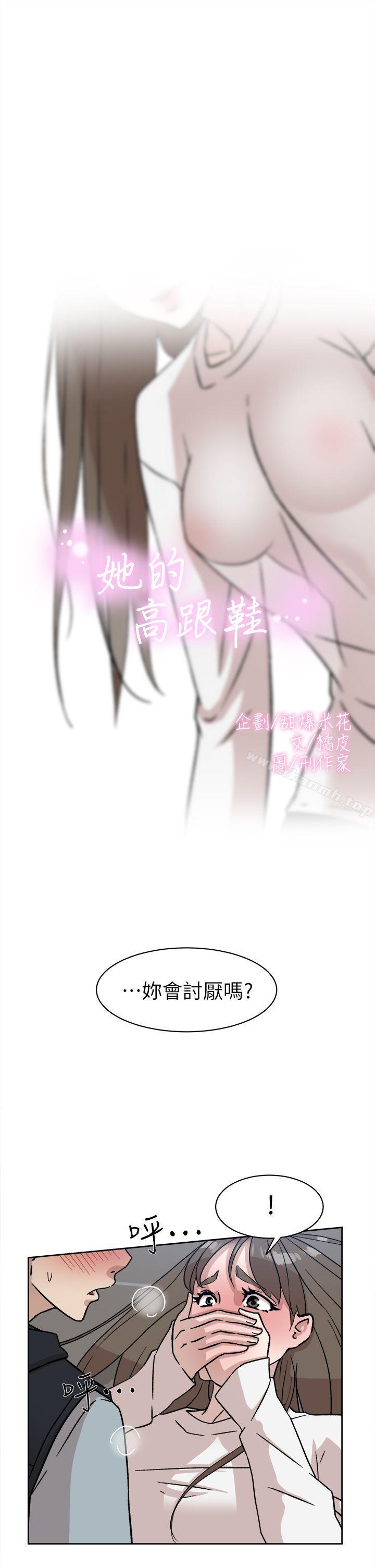 第57话 - 真宇争夺战-她的高跟鞋(无删减)-刑作家 , 橘皮（第3张）