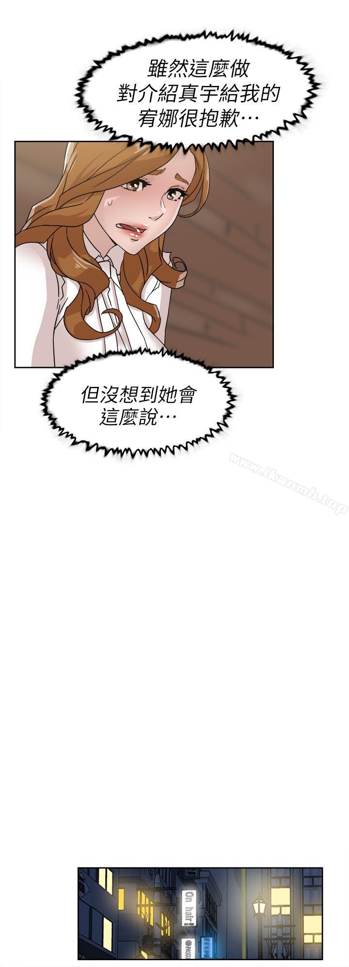 第58话 - 初恋回来了-她的高跟鞋(无删减)-刑作家 , 橘皮（第12张）
