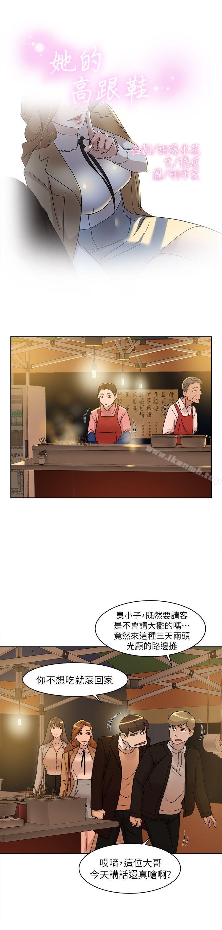 第74话-世润与艺瑟之间-她的高跟鞋(无删减)-刑作家 , 橘皮（第3张）